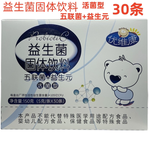 优维康益生菌固体饮料30袋