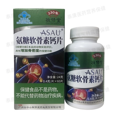 敬修堂ASAU氨糖软骨素钙片60片正品保证