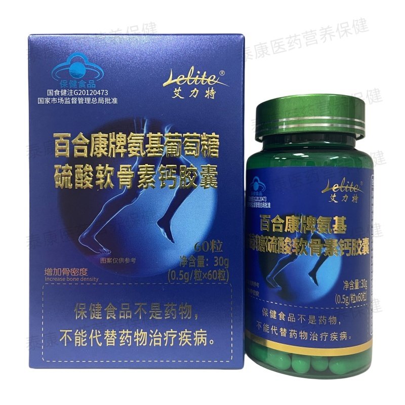 艾力特百合康牌氨基葡萄糖硫酸软骨素钙胶囊60粒,保健食品/膳食营养补充食品,钙铁锌/钙镁,淘宝优惠券,粉丝福利购,淘宝优惠卷