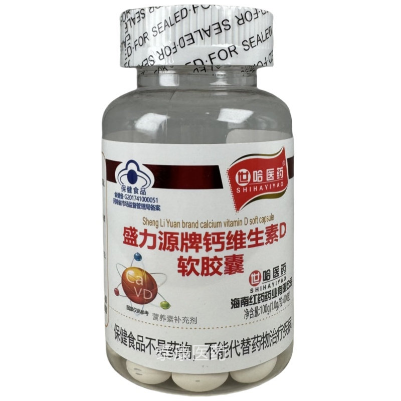 世哈医药盛力源牌钙维生素d软胶囊100粒补钙