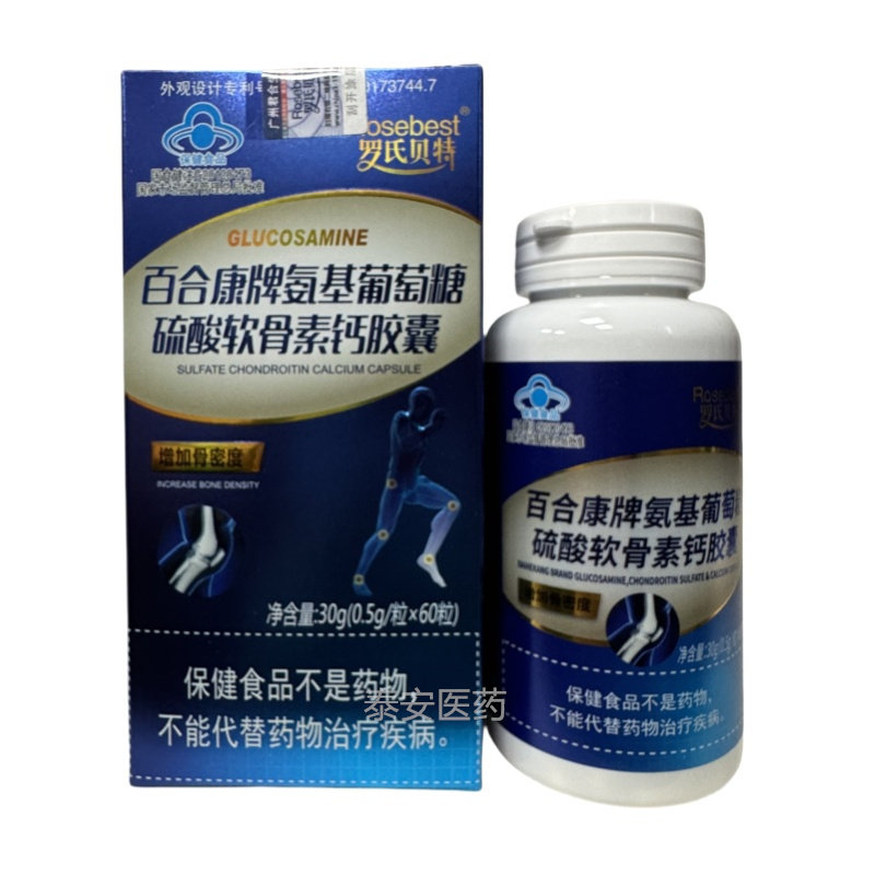 罗氏贝特百合康牌氨基葡萄糖硫酸软骨素钙胶囊60粒正品,保健食品/膳食营养补充食品,钙铁锌/钙镁,淘宝优惠券,粉丝福利购,淘宝优惠卷
