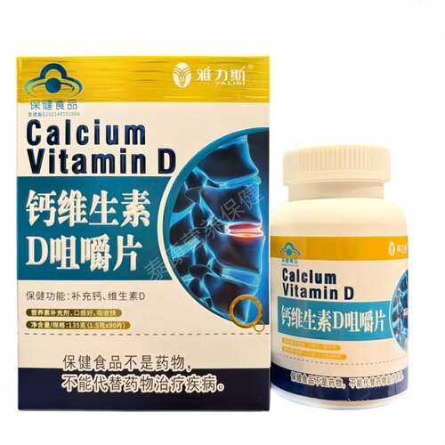 雅力斯钙维生素D咀嚼片90片装