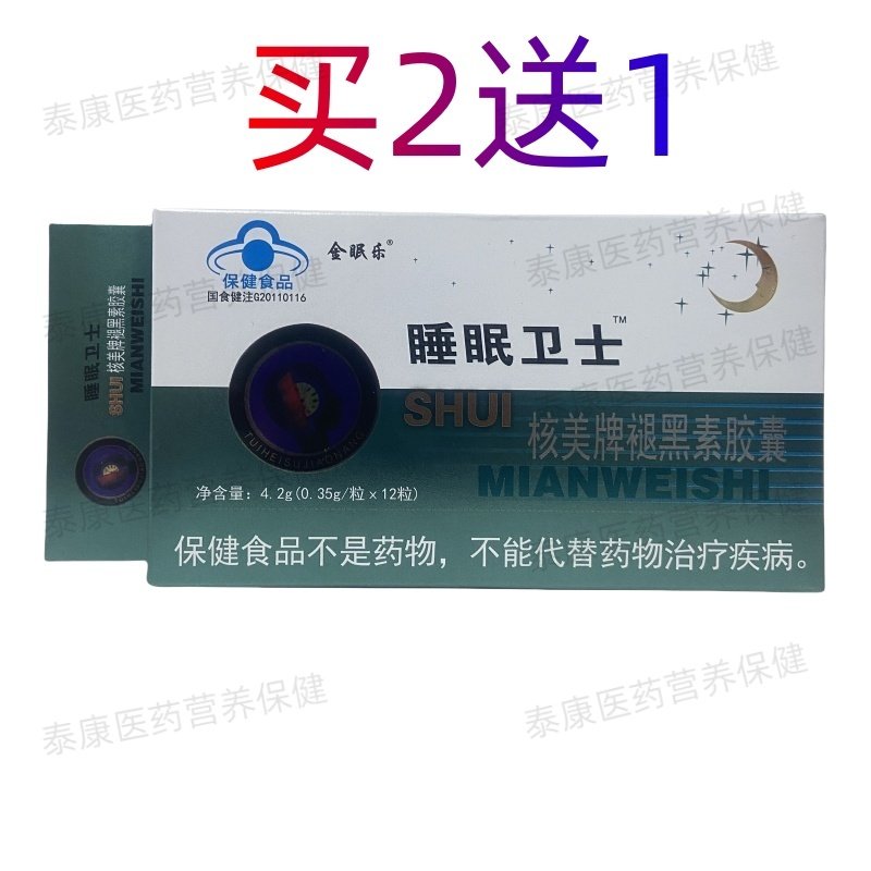 金眠乐睡眠卫士核美牌褪黑素胶囊12粒买2送1正品保证,保健食品/膳食营养补充食品,褪黑素/γ-氨基丁酸,淘宝优惠券,粉丝福利购,淘宝优惠卷