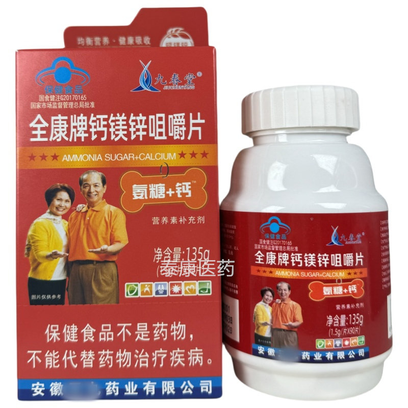 九春堂全康牌钙镁锌咀嚼片90片正品保证,保健食品/膳食营养补充食品,钙铁锌/钙镁,淘宝优惠券,粉丝福利购,淘宝优惠卷