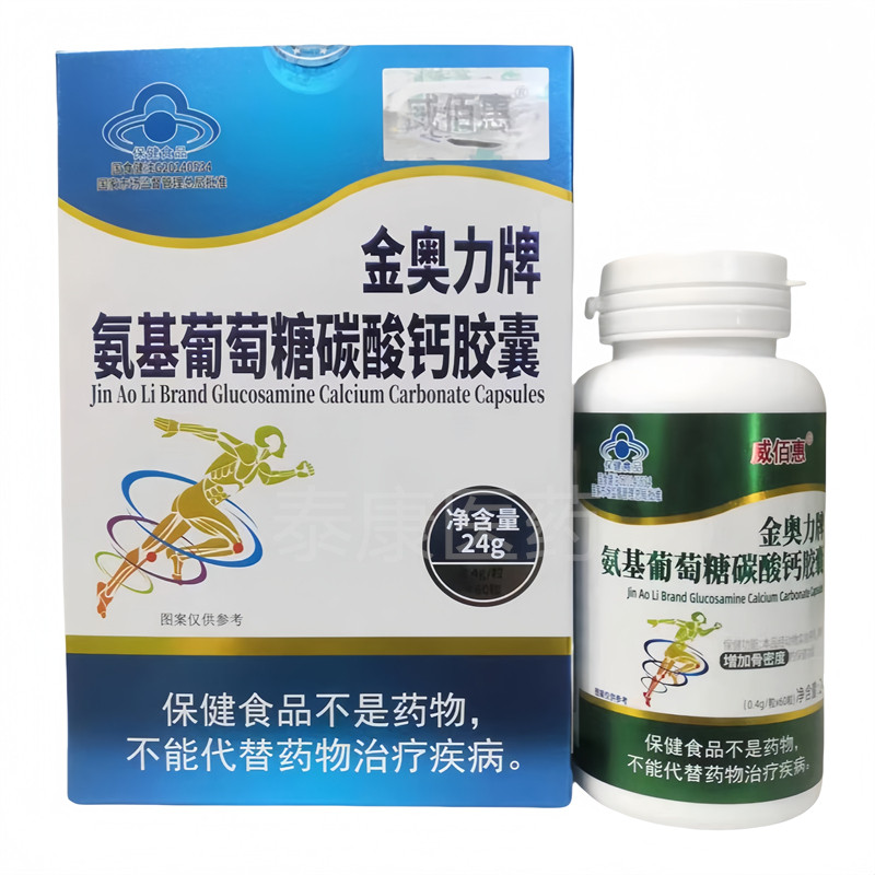 威佰惠金奥力牌氨基葡萄糖碳酸钙胶囊60粒正品保证,保健食品/膳食营养补充食品,钙铁锌/钙镁,淘宝优惠券,粉丝福利购,淘宝优惠卷