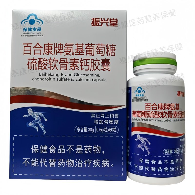 振兴堂百合康牌氨基葡萄糖硫酸软骨素钙胶囊60粒,保健食品/膳食营养补充食品,氨糖软骨素/骨胶原,淘宝优惠券,粉丝福利购,淘宝优惠卷