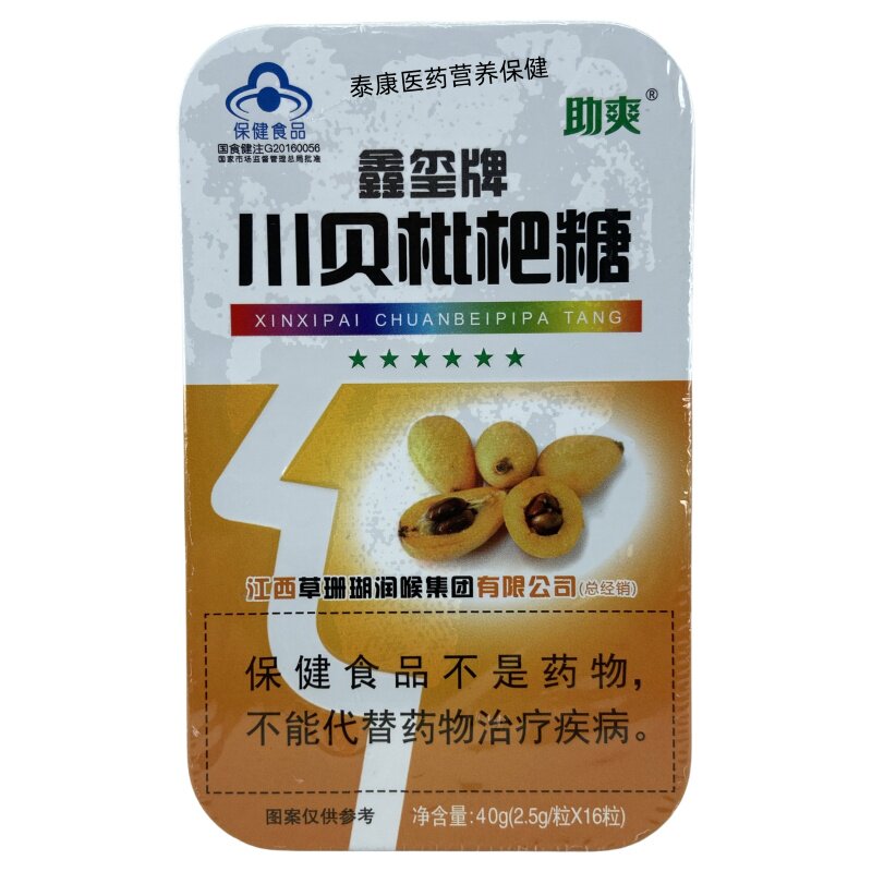 助爽鑫玺牌川贝枇杷糖清咽2.5g*16片铁盒装独立包装正品保证
