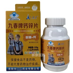九春堂九春牌钙锌片90片