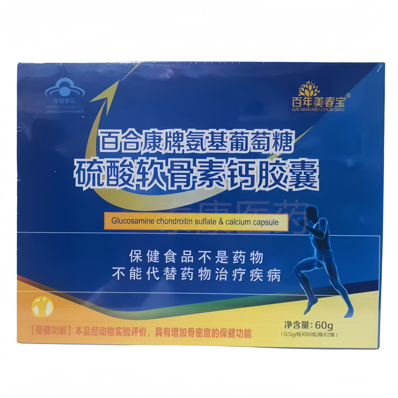 百年美春宝百合康牌氨基葡萄糖硫酸软骨素钙胶囊120粒,保健食品/膳食营养补充食品,钙铁锌/钙镁,淘宝优惠券,粉丝福利购,淘宝优惠卷