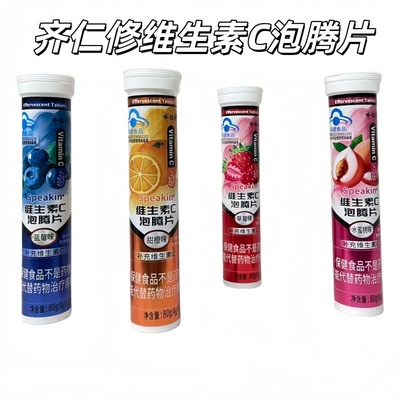 维生素C泡腾片草莓味水蜜桃味