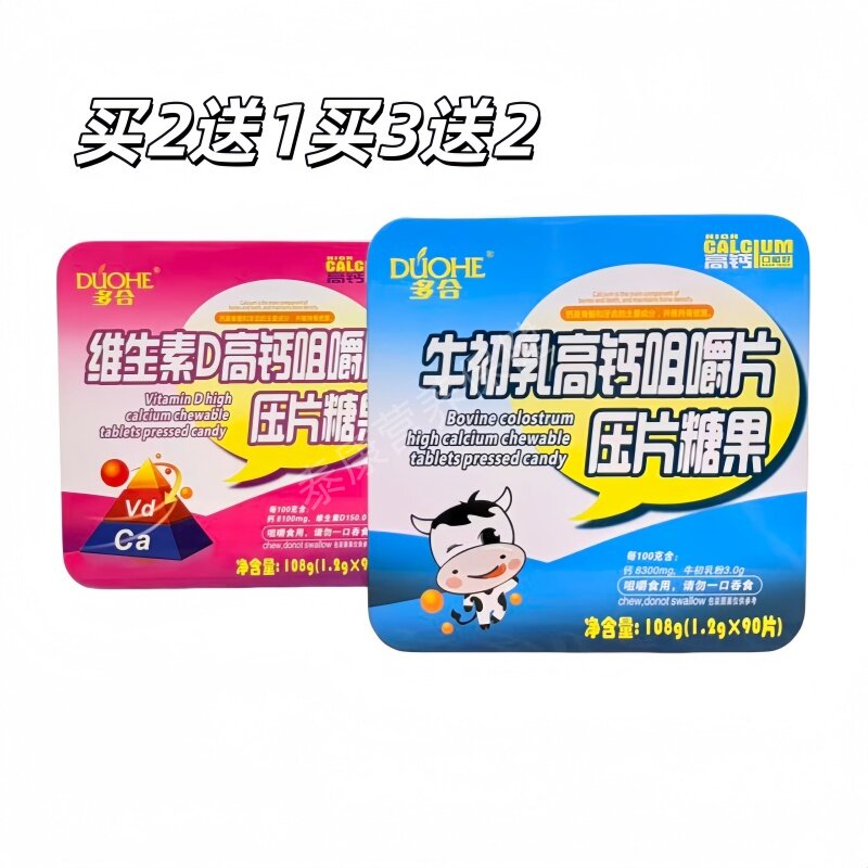 多合维生素D牛初乳高钙咀嚼片压片糖果90片铁盒装正品包邮