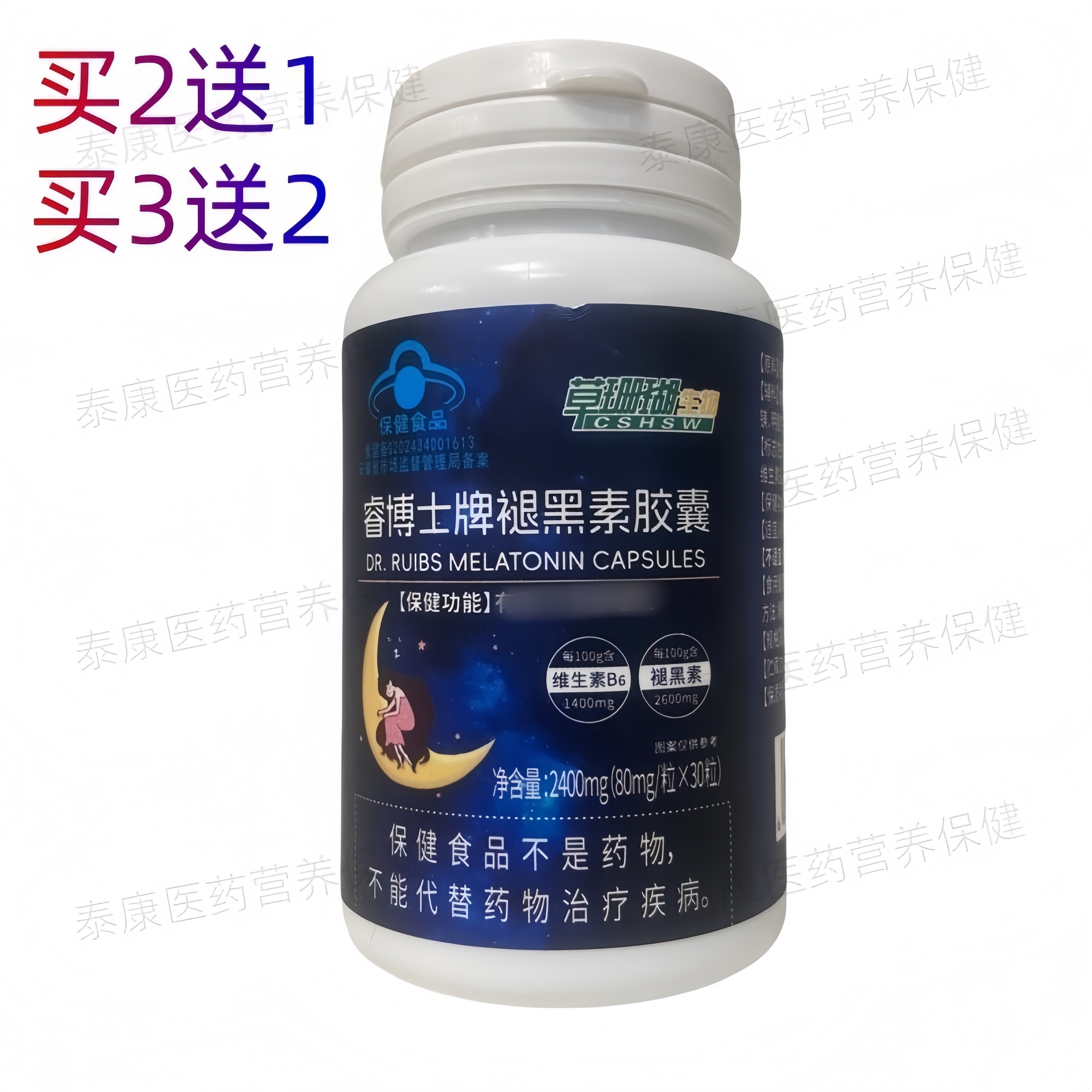 买2送1买3送2草珊瑚生物睿博士牌褪黑素胶囊30粒正品保证,保健食品/膳食营养补充食品,褪黑素/γ-氨基丁酸,淘宝优惠券,粉丝福利购,淘宝优惠卷