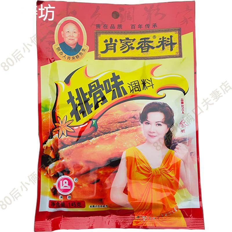 145克 肖家香料排骨味调料 炒菜煲汤调馅调料 包邮多省,粮油调味/速食/干货/烘焙,复合食品调味剂,淘宝优惠券,粉丝福利购,淘宝优惠卷