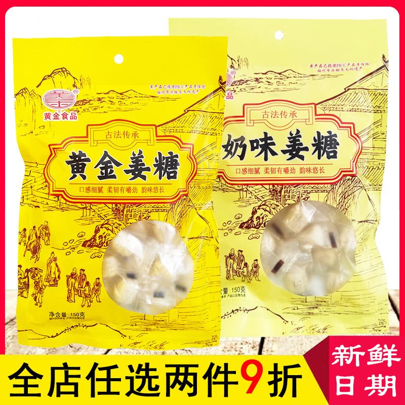 黄金姜糖奶味姜汁硬糖广州沁芳园同款袋装老姜生姜硬糖果暖胃零食