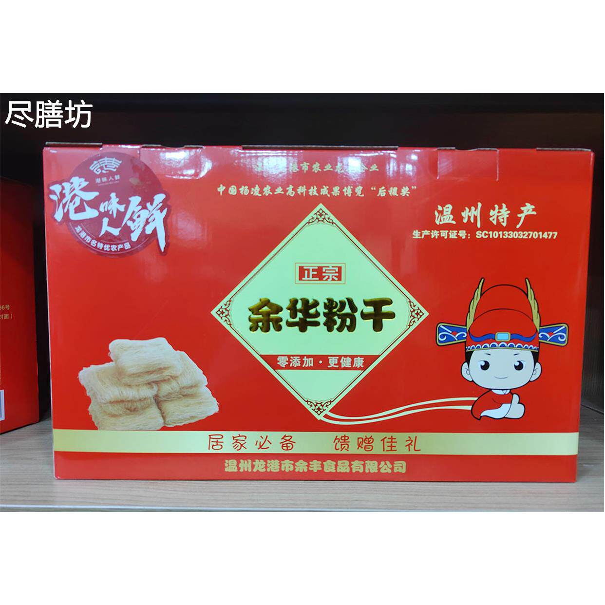 温州南粉余华粉3.6斤苍礼盒装干细粉干米丝米线细米面条速食手工