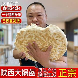 陕西锅盔馍手工现做原味大饼子乾县锅盔椒叶烧饼西安特产大白吉馍