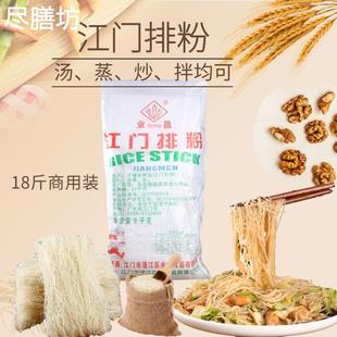 18斤江门米粉广东业昌江门排粉干米粉餐馆大排档早餐宵夜炒粉汤粉