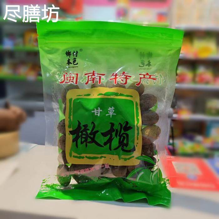 【多袋优惠】福建闽南特产【甘草橄榄】408克传统潮汕特产凉果蜜