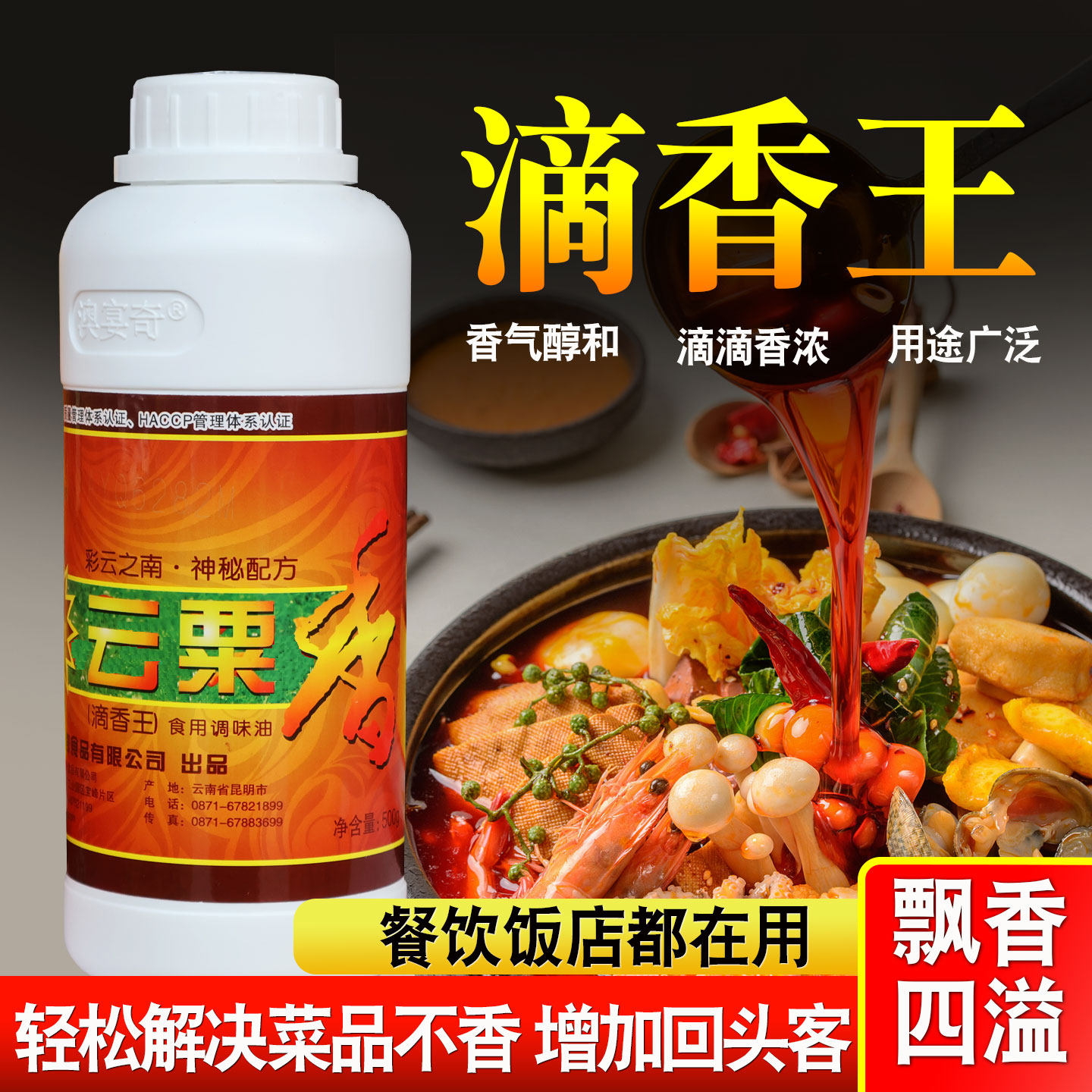 澳宴奇 云粟香滴香王 云南云栗香粟飘香油奥宴奇油调味油一滴香油