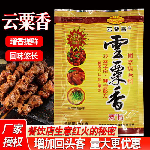 澳宴奇云粟香粟精 奥宴奇云栗香栗精提鲜增香调味料鲜香王油脂粉 - 封面