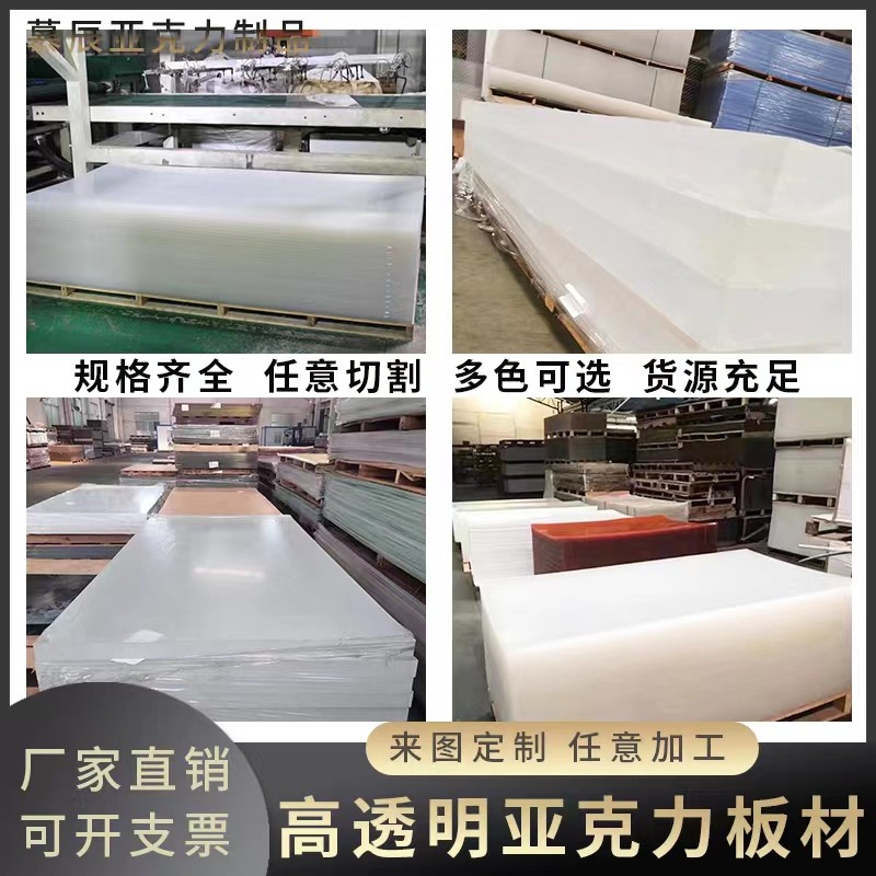 高透明亚克力板PMMA厚板彩色亚克力板uv激光打印雕刻抛光定制加工