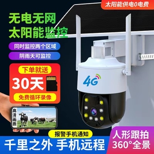 太阳能4G监控器360度超清无死角手机远程无需网络室外夜视摄像头