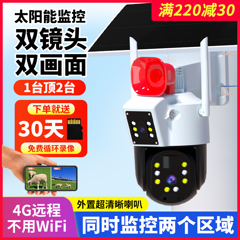 360度双画面4g太阳能监控器手机远程无需网络家用室外超清摄像头