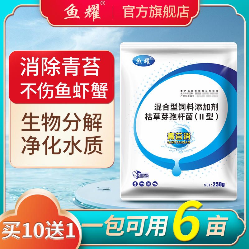 青苔净水产养殖消除水清除绿藻不伤鱼虾蟹保护水草净化水质青苔消