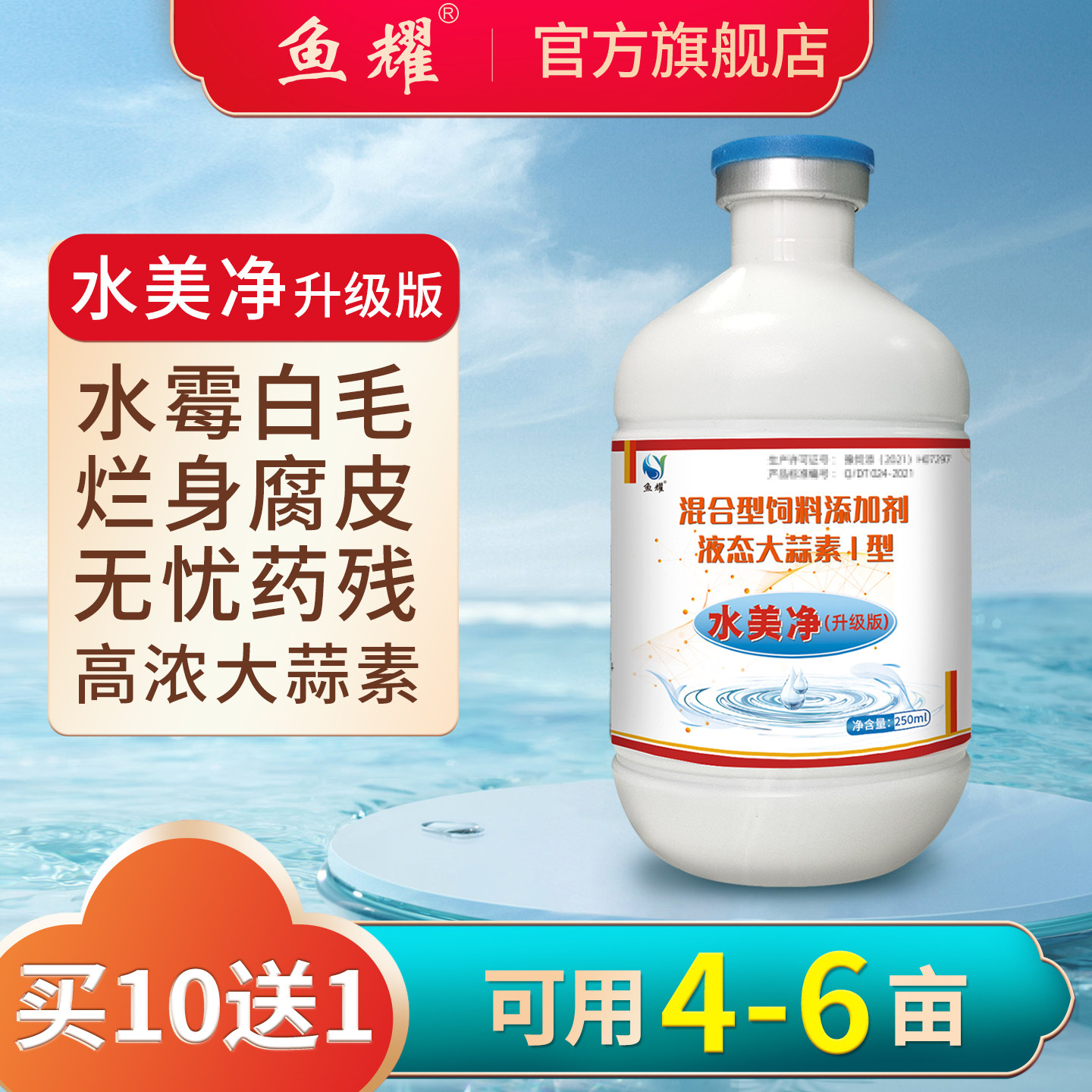 鱼耀水美净升级版大蒜素硫醚沙星水霉长白毛拉网受伤水产养殖专用,宠物/宠物食品及用品,鱼缸水质稳定剂,淘宝优惠券,粉丝福利购,淘宝优惠卷
