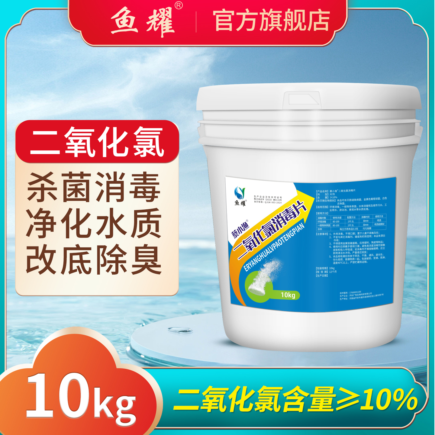 二氧化氯消毒片消毒杀菌净水改底