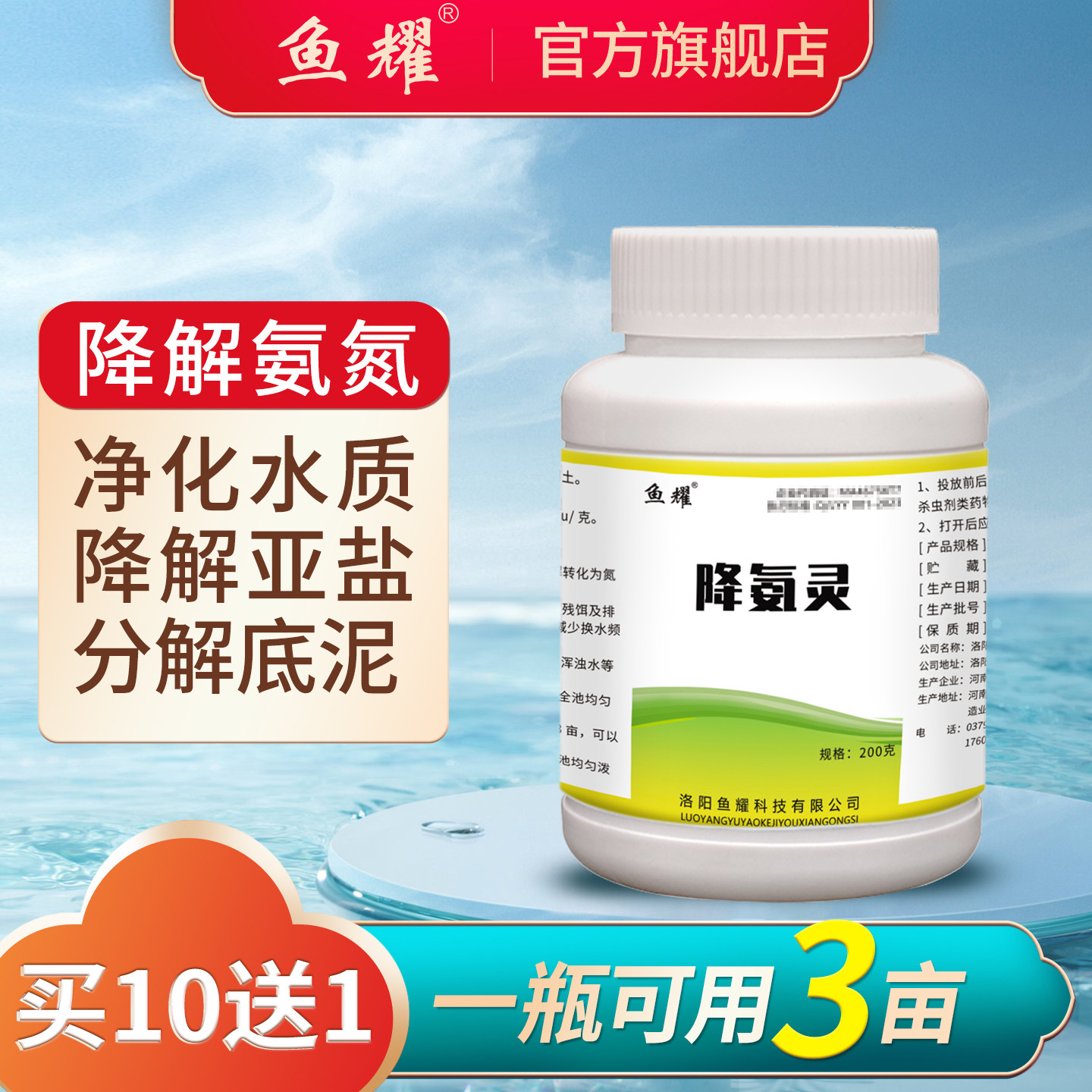 降氨灵水产养殖专用降氨氮去泥皮净化水质虾蟹鱼塘调水净水