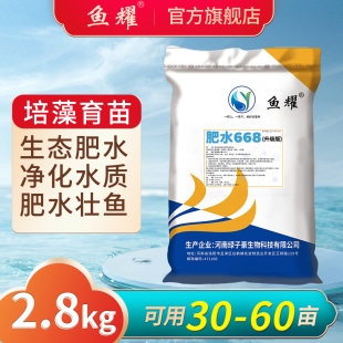 鱼耀肥水668升级水产养殖专用花白鲢大头鱼低温肥水宝培菌藻育苗