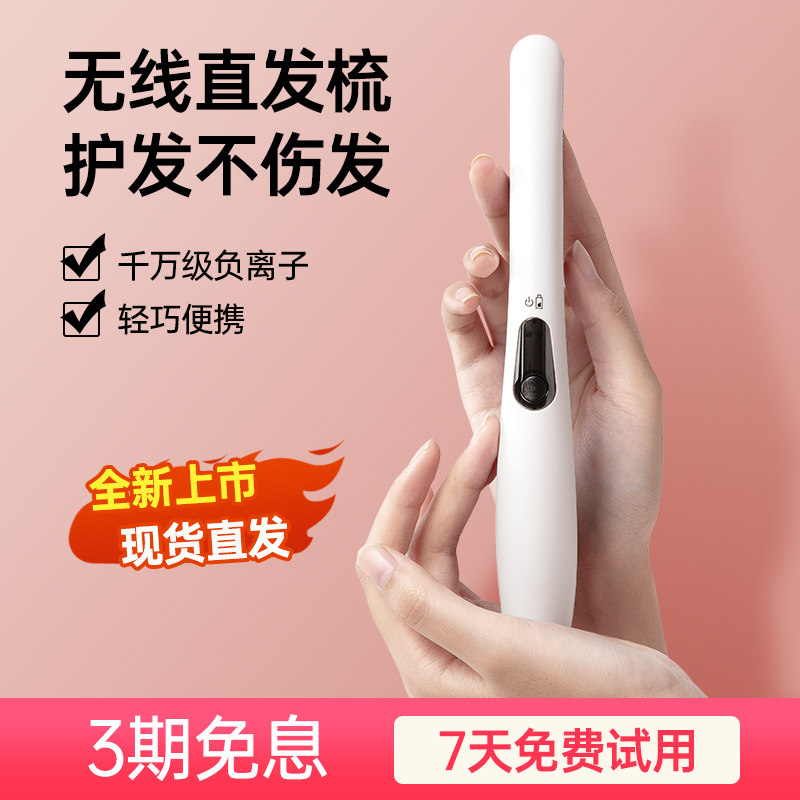 科仕顿无线顺发直发梳