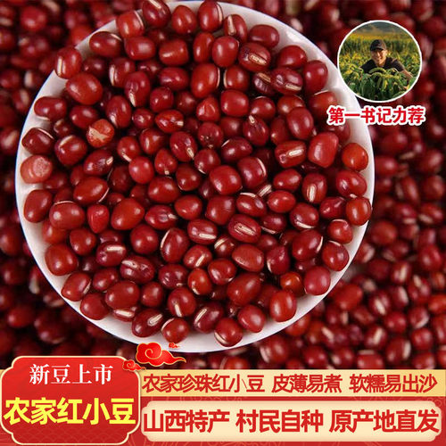 山西特产珍珠红小豆新鲜农家自种