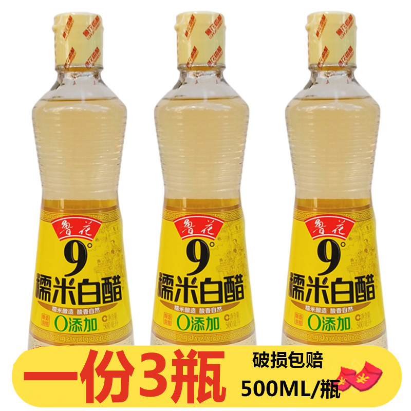 鲁花9°度糯米白醋500ml*3瓶糯米酿造食醋家用凉拌调味醋零添加