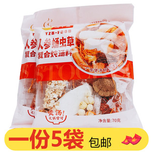 煲汤材料包汤中宝人参蛹虫草复合炖汤料70g*5袋食材