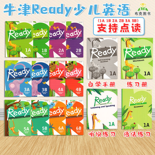 牛津少儿英语教材ready