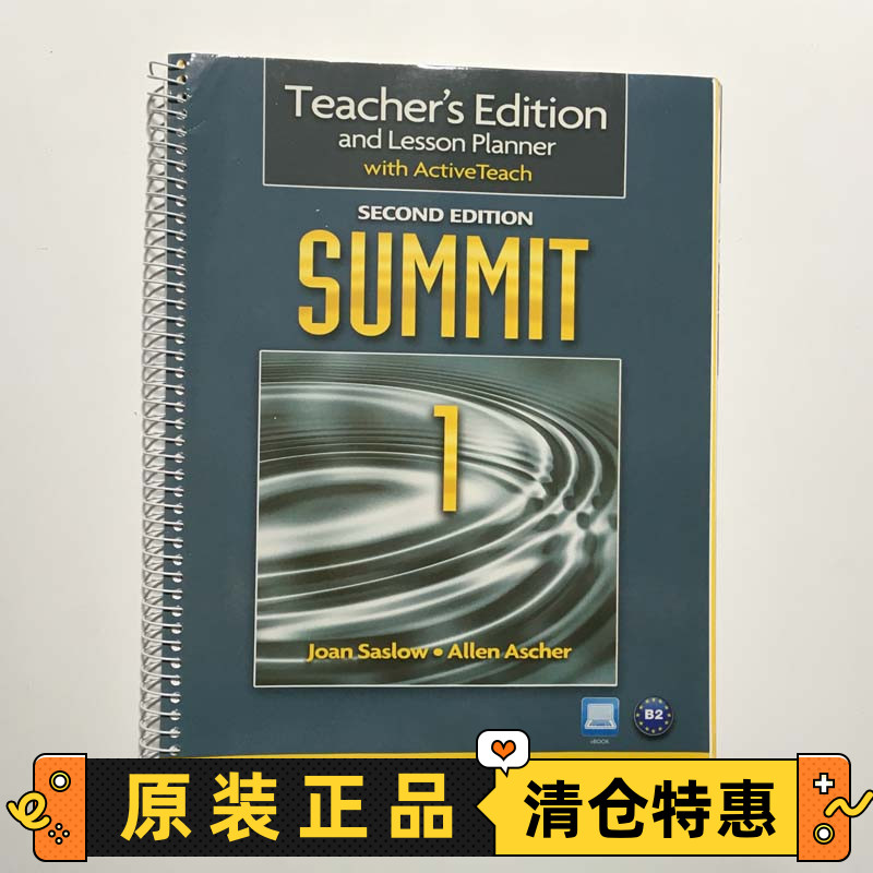 SummitTeacher's1级教师书
