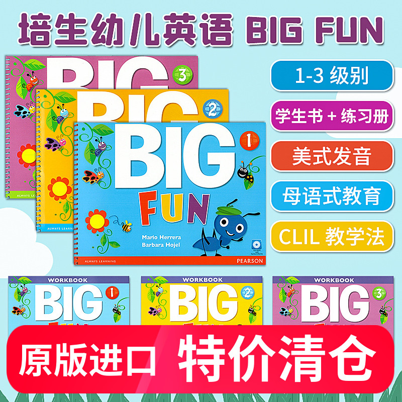 香港朗文幼儿英语bigfun