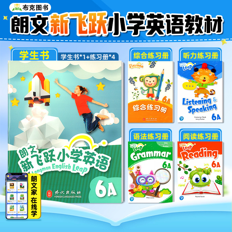 朗文新飞跃小学英语教材Longman English Leap 6A 学生书课本综合练习册语法听力阅读五本套装朗文少儿英文正版书籍朗文家APP