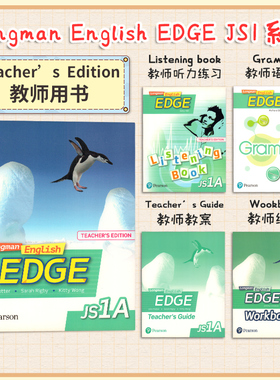 原版进口香港朗文初中英语教材 Longman English EDGE  JS 1A1B2A2B3A3B学生课本教师书籍teacher's 综合听力语法grammar
