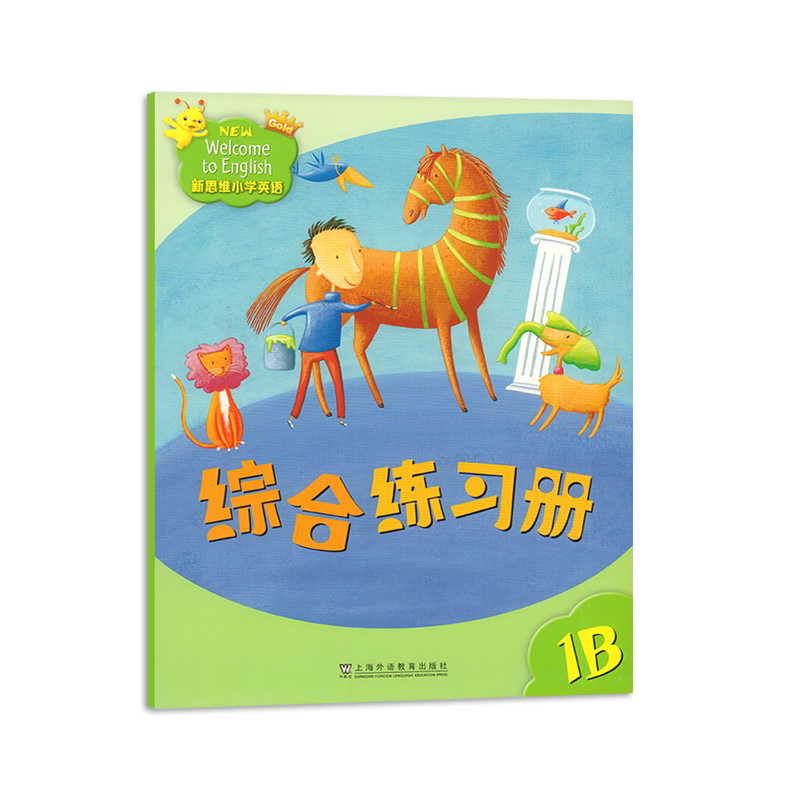 新思维小学英语教材Welcome to English 1B综合练习册一年级下学期英文配套习题 香港朗文少儿英语国内版外国语学校正版图书
