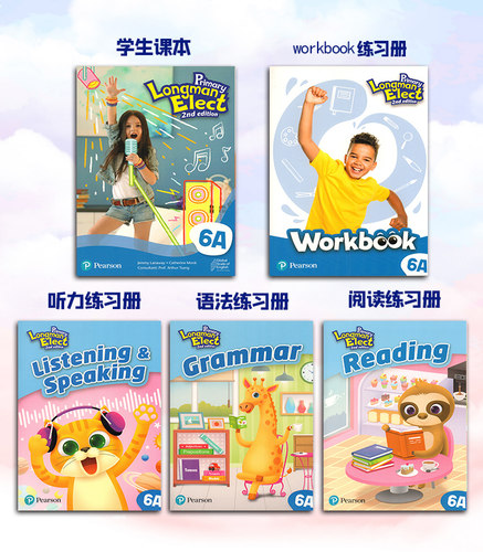香港朗文小学英语少儿英语文书