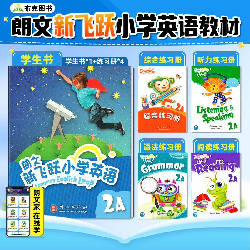 朗文新飞跃小学英语教材Longman English Leap 2A 学生书课本综合练习册语法听力阅读五本套装二年级上学期少儿英文正版书籍朗文家