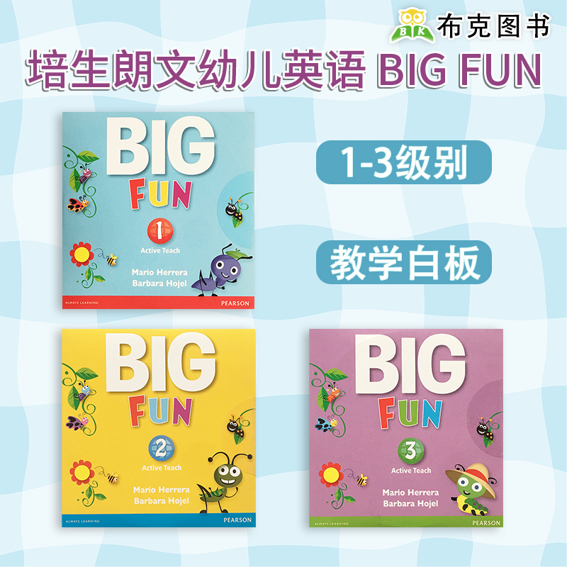 big fun 白板软件