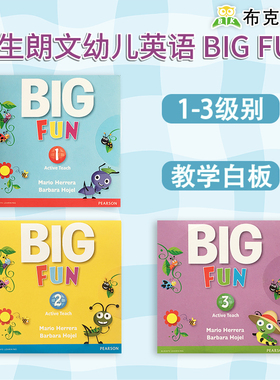 现货big fun 1/2/3 Active Teach 一二三级电子白板软件课件原版培生出版社朗文幼儿英语3-6岁美式发语启蒙教材教学一体机专用软件