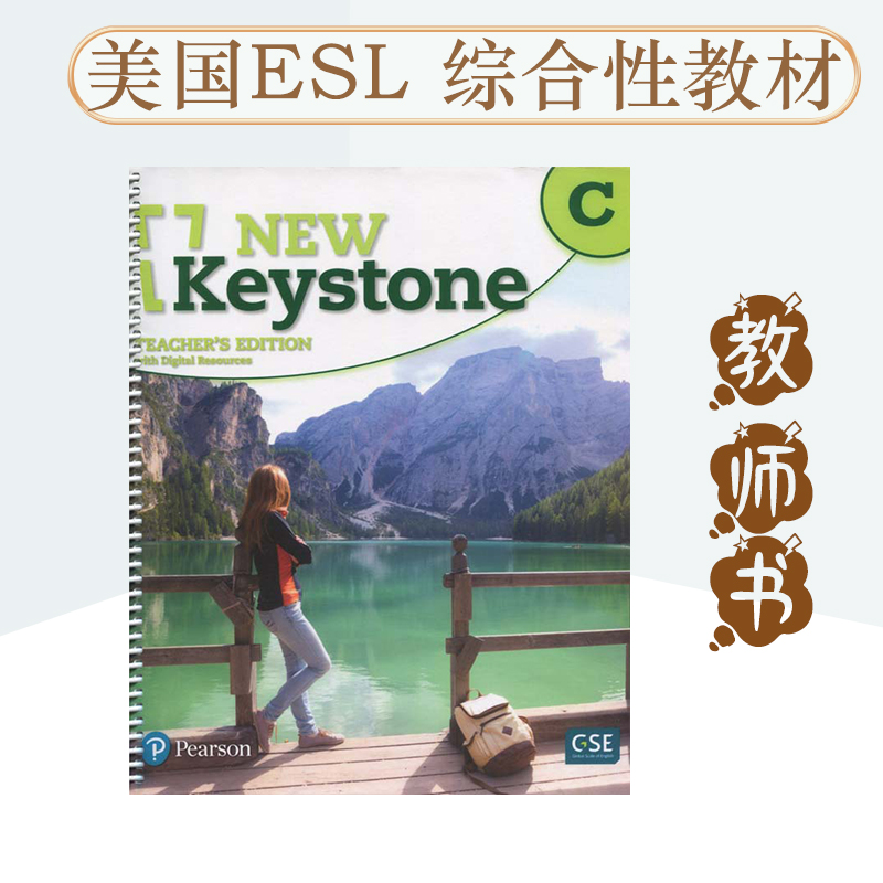 美国中学英语教师书NewKeystone