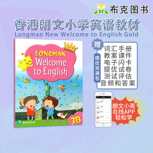 Welcome to English 3B 学生书含扫码资料