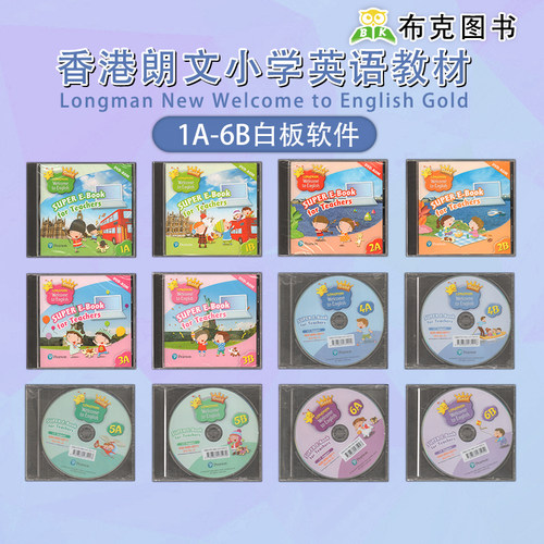 Longman Welcome to English 1A 2A 1B 2B 3A 3B 4A 4B 5A 5B 6A 6B级白板软件 Gold新版香港朗文少儿英语教材123456年级上下学期