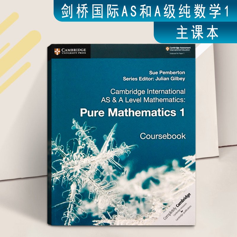 现货Cambridge International AS A Level Mathematics Pure Mathematics 1 Coursebook 剑桥大学AS剑桥国际英语纯数学1级主课本